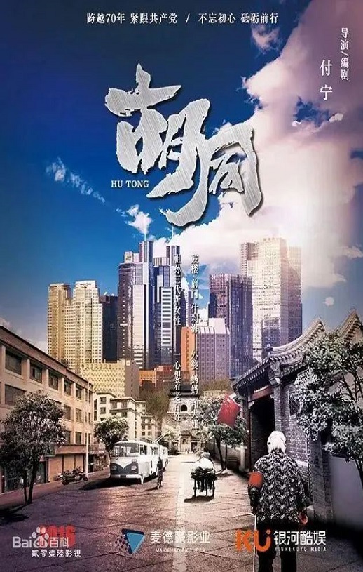 <b><font color='#FF0000'>胡同</font></b>