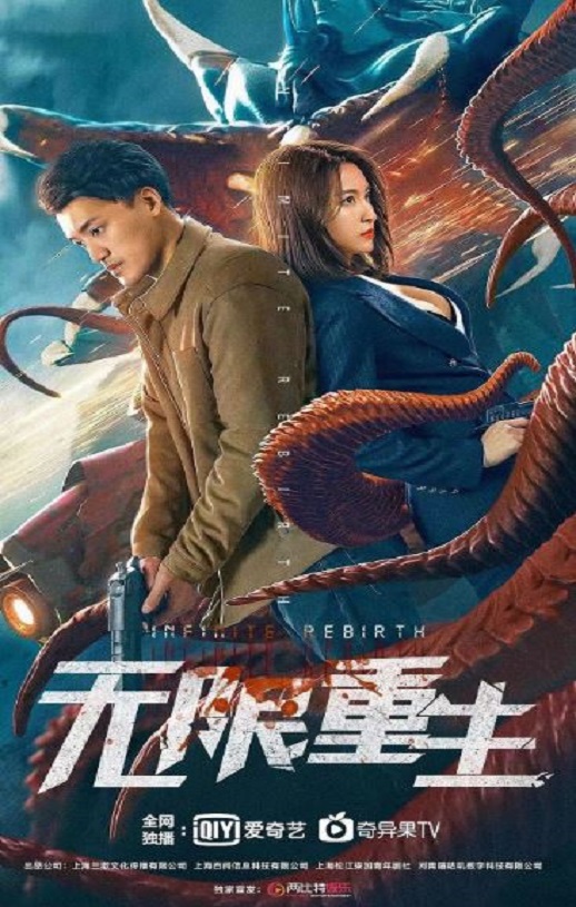 <b><font color='#FF0000'>无限重生</font></b>