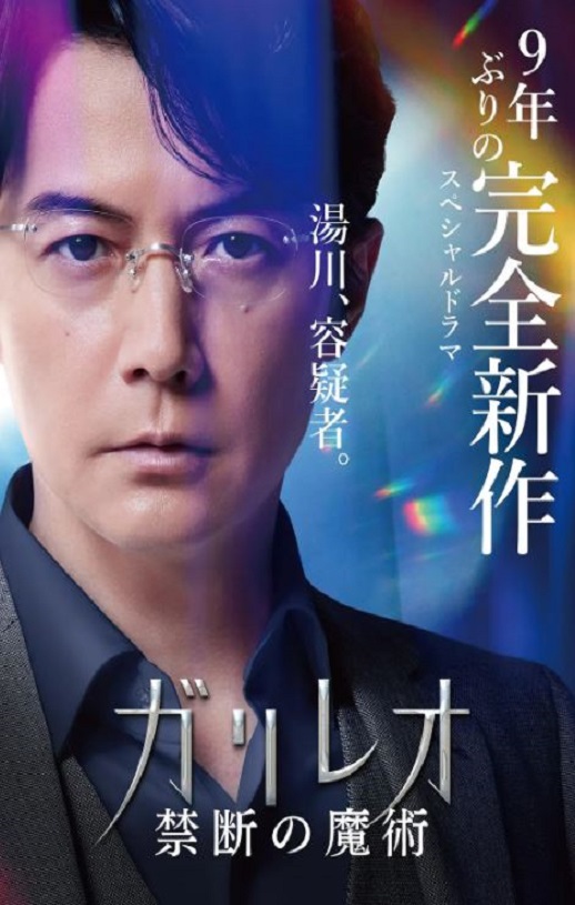 <b><font color='#FF0000'>神探伽利略 禁断的魔</font></b>