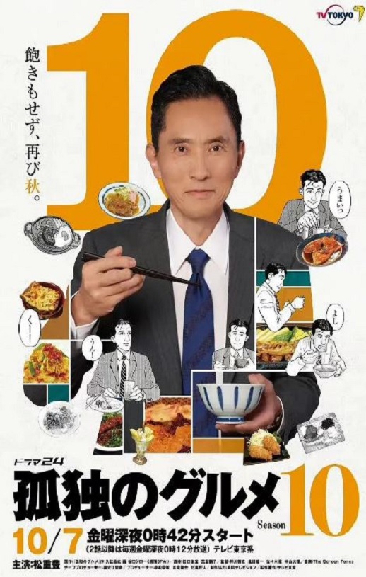 <b><font color='#FF0000'>孤独的美食家 第十季</font></b>