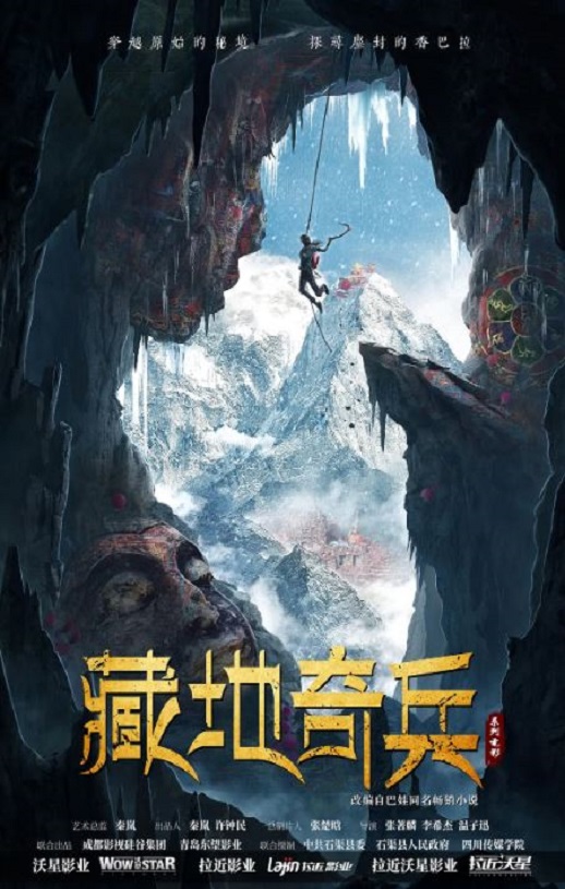 <b><font color='#FF0000'>藏地奇兵</font></b>