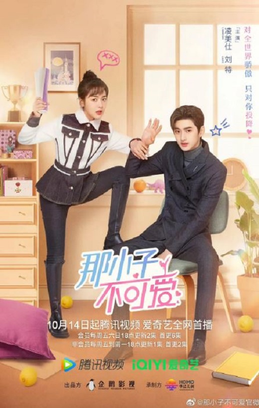<b><font color='#FF0000'>那小子不可爱</font></b>
