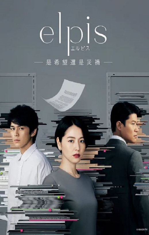 <b><font color='#FF0000'>Elpis-希望、或者灾难</font></b>