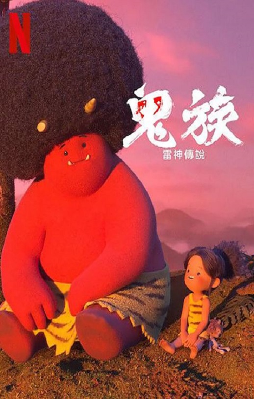 <b><font color='#FF0000'>鬼族:雷神传说</font></b>