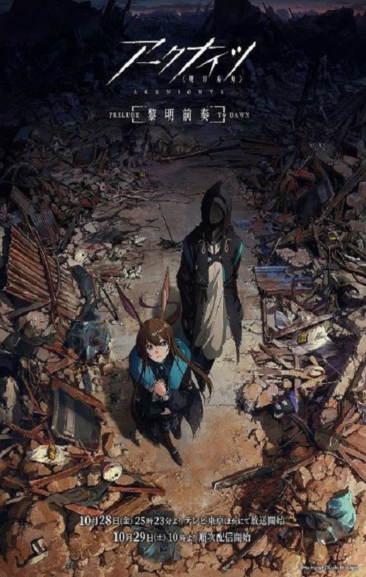 <b><font color='#FF0000'>明日方舟：黎明前奏</font></b>