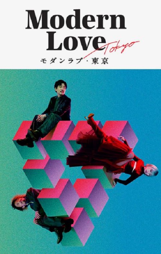 <b><font color='#FF0000'>摩登情爱·东京</font></b>