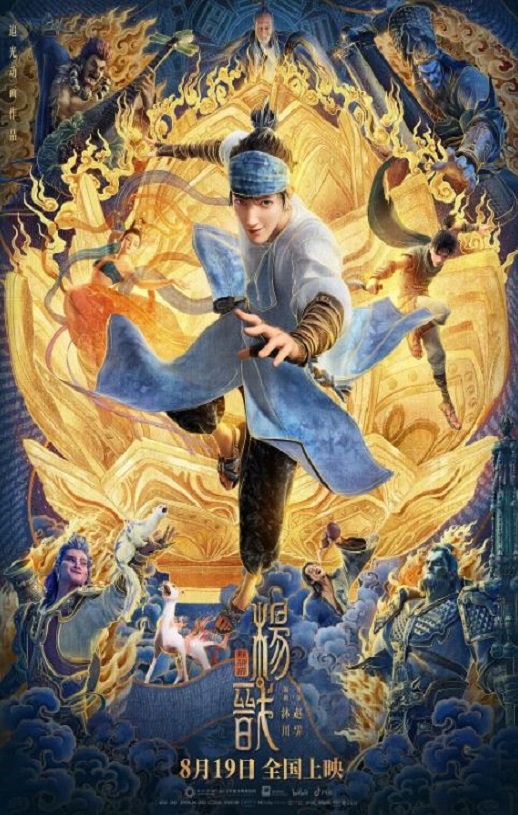 <b><font color='#FF0000'>新神榜：杨戬</font></b>