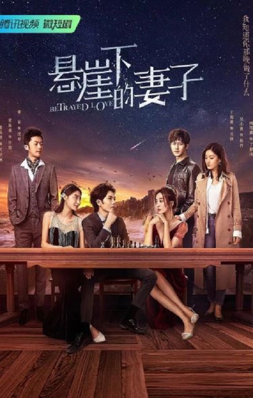<b><font color='#FF0000'>悬崖下的妻子</font></b>