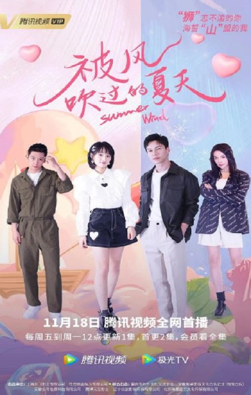 <b><font color='#FF0000'>被风吹过的夏天</font></b>