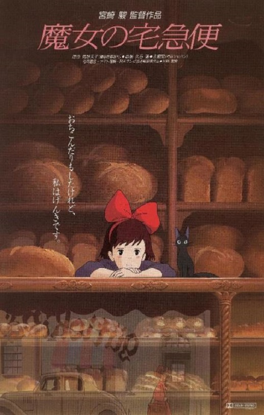 <b><font color='#FF0000'>魔女宅急便</font></b>