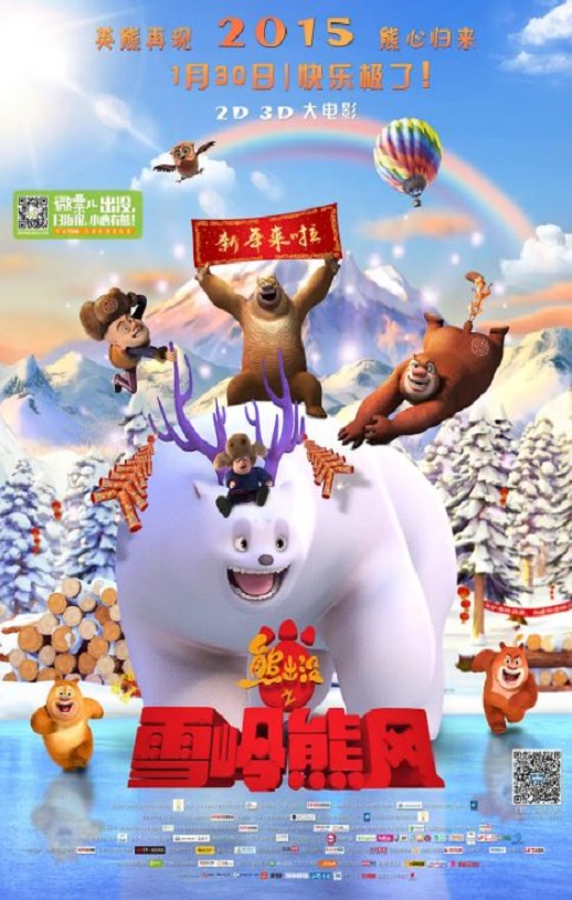 <b><font color='#FF0000'>熊出没之雪岭熊风</font></b>