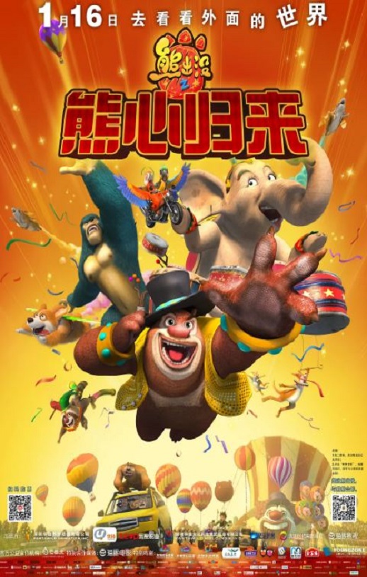 <b><font color='#FF0000'>熊出没之熊心归来</font></b>