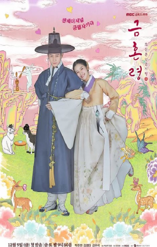 <b><font color='#FF0000'>禁婚令</font></b>