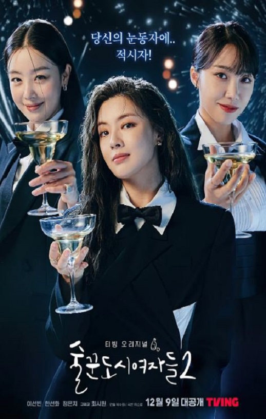 <b><font color='#FF0000'>酒鬼都市女人们 第二</font></b>