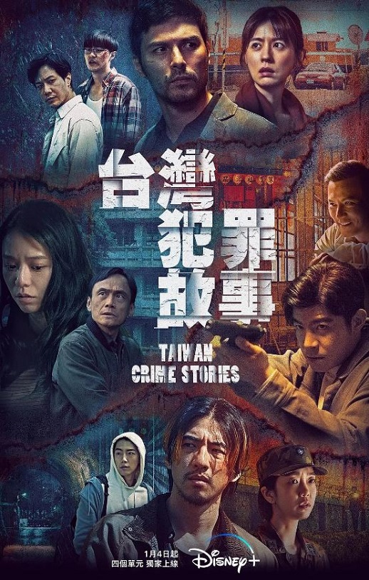 <b><font color='#FF0000'>台湾犯罪故事</font></b>
