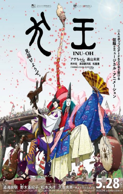 <b><font color='#FF0000'>平家物语：犬王</font></b>