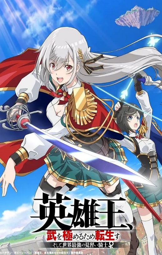 <b><font color='#FF0000'>英雄王,为了穷尽武道</font></b>
