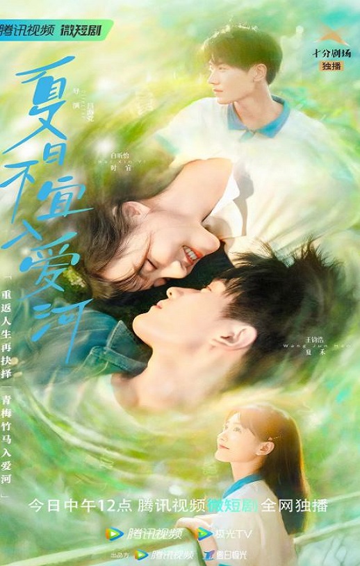 <b><font color='#FF0000'>夏日不宜入爱河</font></b>