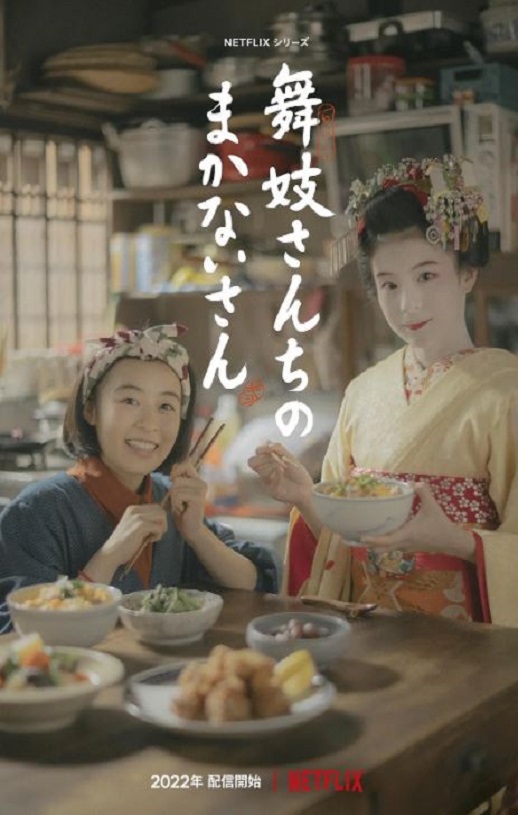 <b><font color='#FF0000'>舞伎家的料理人</font></b>