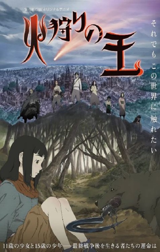 <b><font color='#FF0000'>狩火之王</font></b>