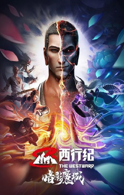 <b><font color='#FF0000'>西行纪之暗影魔城</font></b>