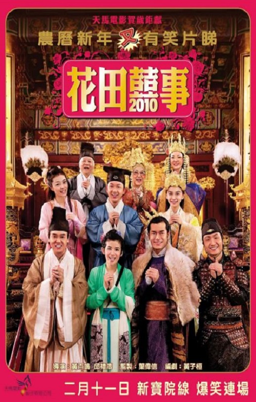 <b><font color='#FF0000'>花田喜事2010</font></b>