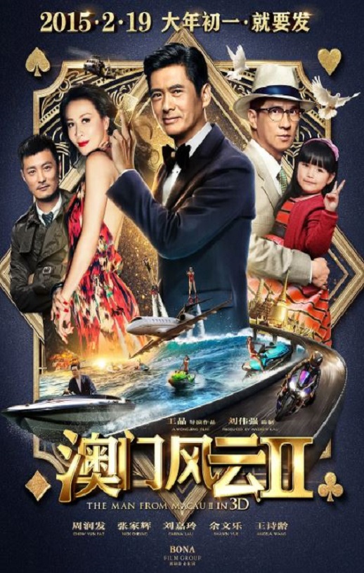 <b><font color='#FF0000'>澳门风云2</font></b>