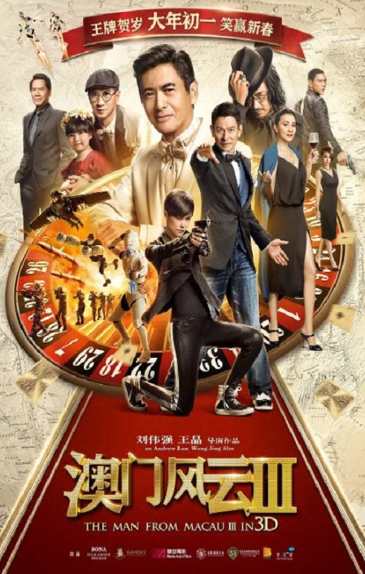 <b><font color='#FF0000'>澳门风云3</font></b>