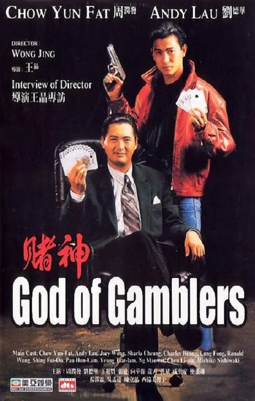 <b><font color='#FF0000'>赌神</font></b>
