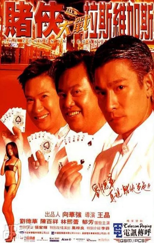 <b><font color='#FF0000'>赌侠大战拉斯维加斯</font></b>