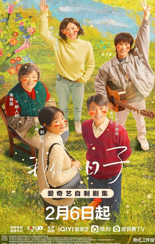 <b><font color='#FF0000'>我们的日子</font></b>