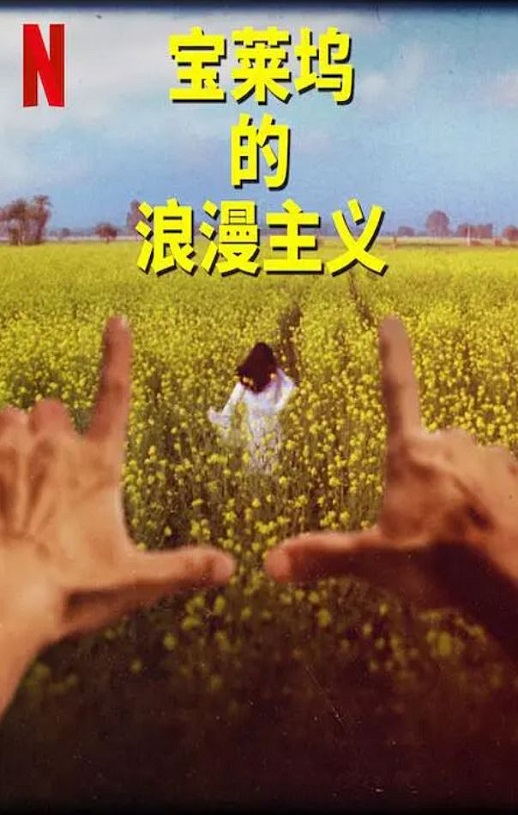 <b><font color='#FF0000'>宝莱坞的浪漫主义 第</font></b>