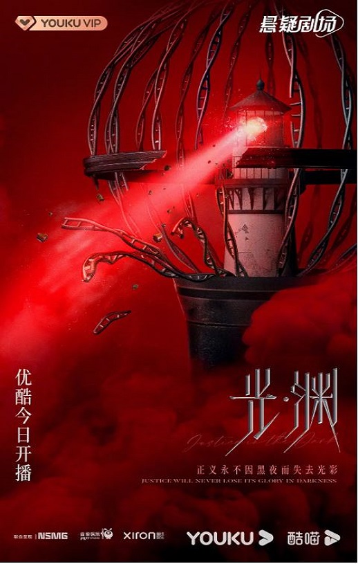 <b><font color='#FF0000'>光·渊</font></b>