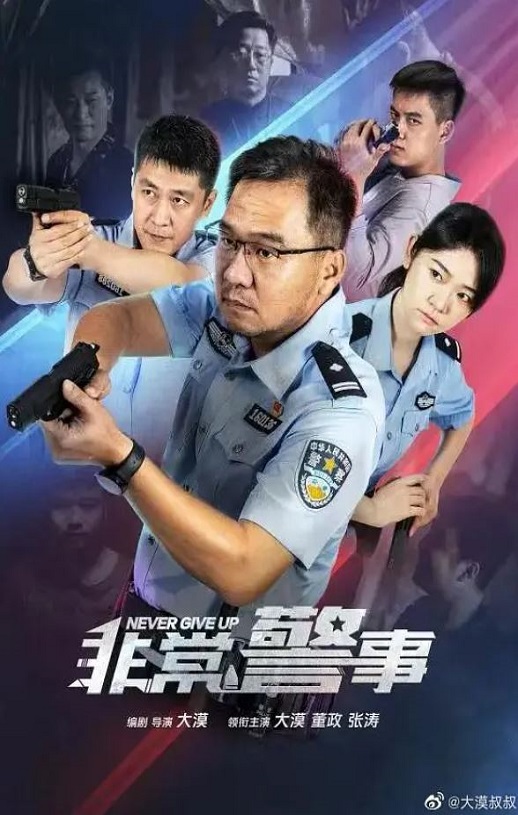 <b><font color='#FF0000'>非常警事</font></b>
