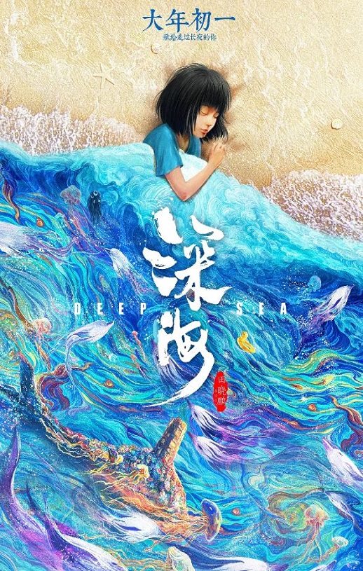 <b><font color='#FF0000'>深海</font></b>