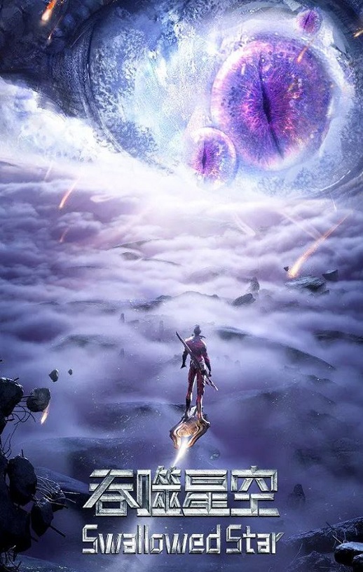<b><font color='#FF0000'>吞噬星空 第3季</font></b>