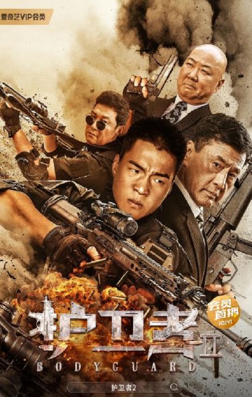<b><font color='#FF0000'>护卫者2</font></b>