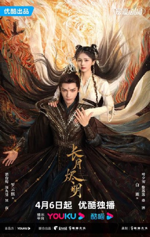 <b><font color='#FF0000'>长月烬明</font></b>