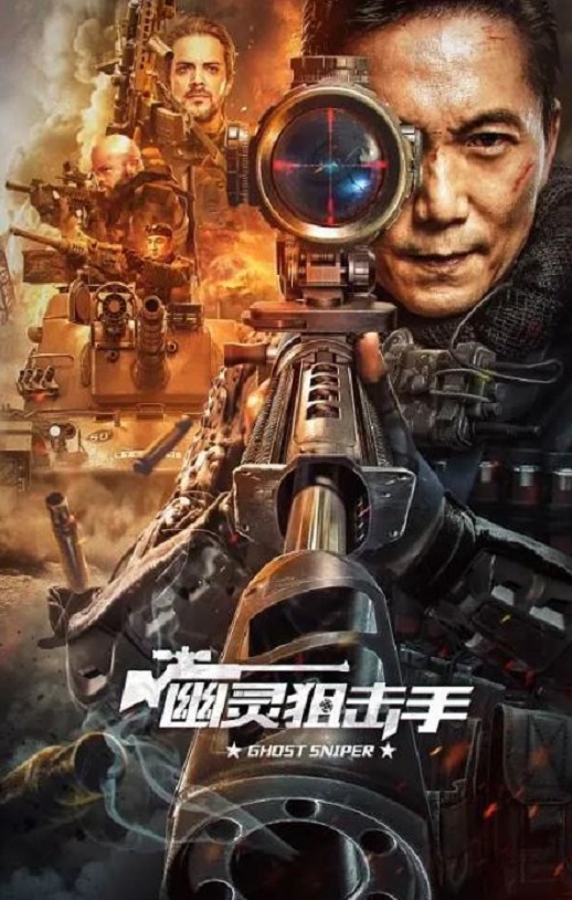 <b><font color='#FF0000'>幽灵狙击手</font></b>