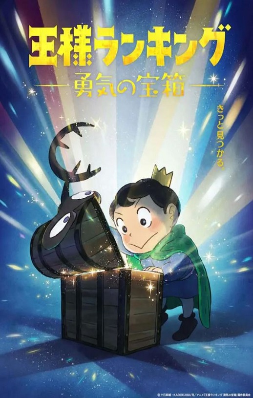 <b><font color='#FF0000'>国王排名 勇气的宝箱</font></b>