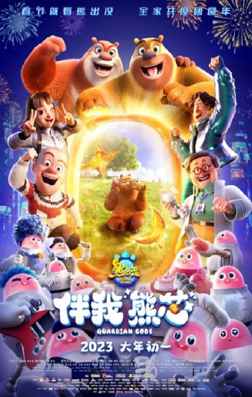 <b><font color='#FF0000'>熊出没·伴我“熊芯”</font></b>