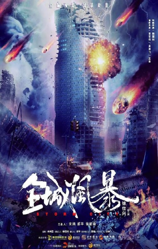 <b><font color='#FF0000'>全城风暴</font></b>