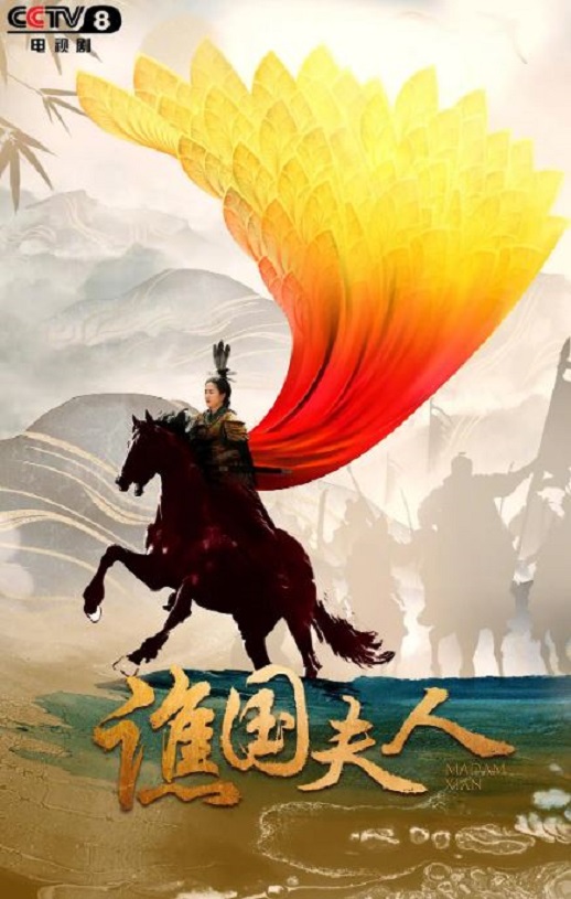 <b><font color='#FF0000'>谯国夫人</font></b>