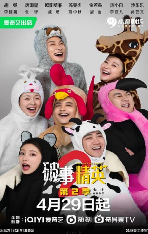 <b><font color='#FF0000'>破事精英 第二季</font></b>