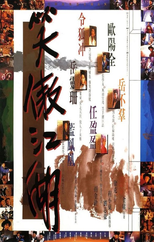 <b><font color='#FF0000'>笑傲江湖1990</font></b>