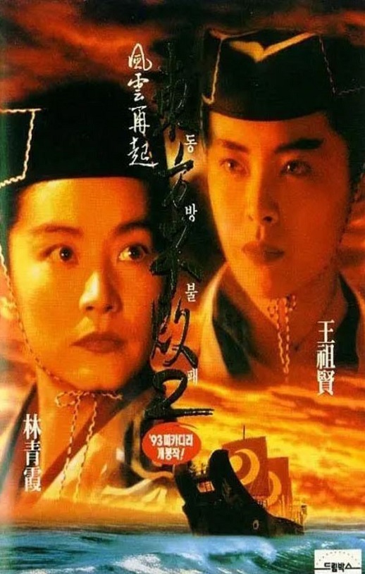 <b><font color='#FF0000'>东方不败之风云再起</font></b>