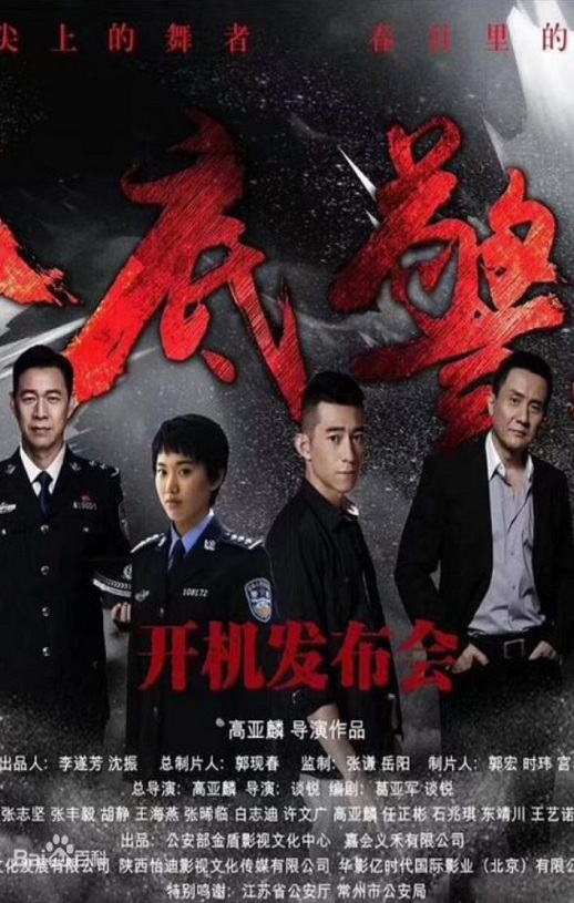 <b><font color='#FF0000'>卧底警花</font></b>