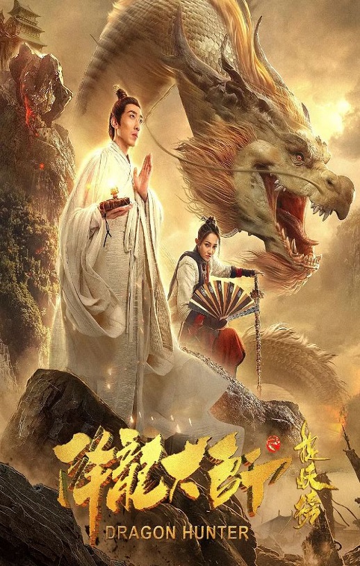 <b><font color='#FF0000'>降龙大师之捉妖榜</font></b>