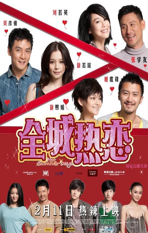 <b><font color='#FF0000'>全城热恋</font></b>
