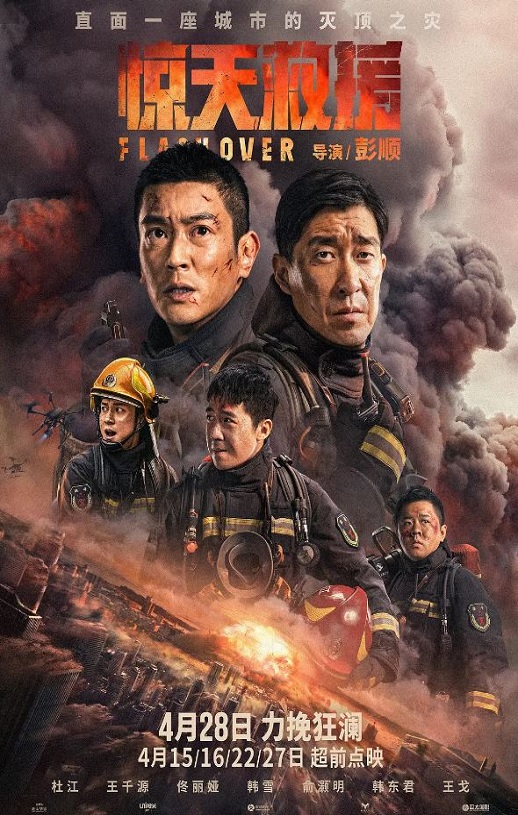 <b><font color='#FF0000'>惊天救援</font></b>